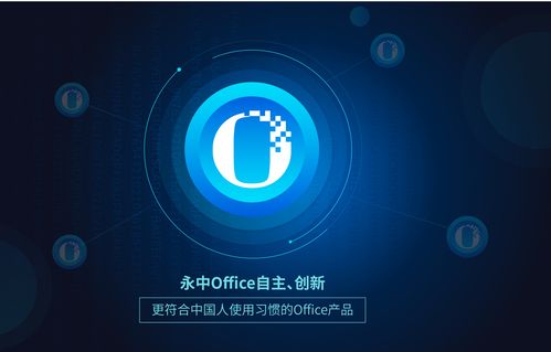 20 21年辦公軟件協(xié)議供貨中標(biāo)結(jié)果公布 永中軟件入圍產(chǎn)品總數(shù)名列前茅