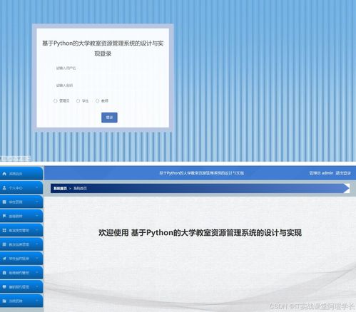 設計源碼 精品基于python的大學教室資源預約管理系統的設計與實現