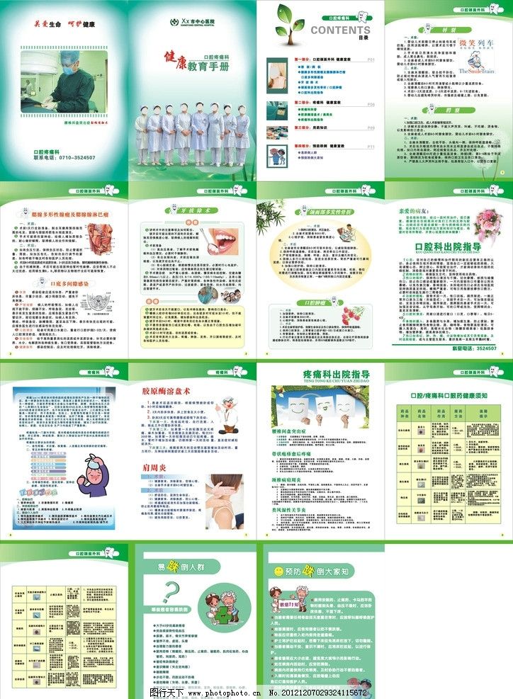 綠色健康，口腔護理新體驗——代理代辦口腔科畫冊與廣告設計
