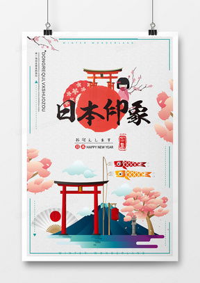 精品日本旅游廣告設計模板大全 | 熊貓辦公代理代辦資源