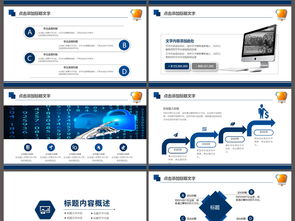 網絡與信息安全軟件開發核心解析 從理論基礎到PPT呈現
