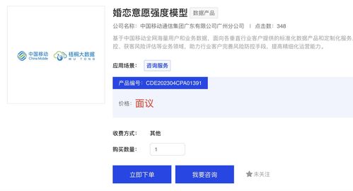 信息安全隱憂 孕期家庭分、幼兒家庭分與婚戀意愿分的數據生意經
