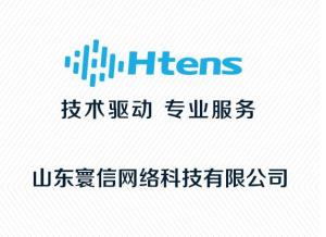 山東寰信網絡科技 創新驅動，構建智慧未來